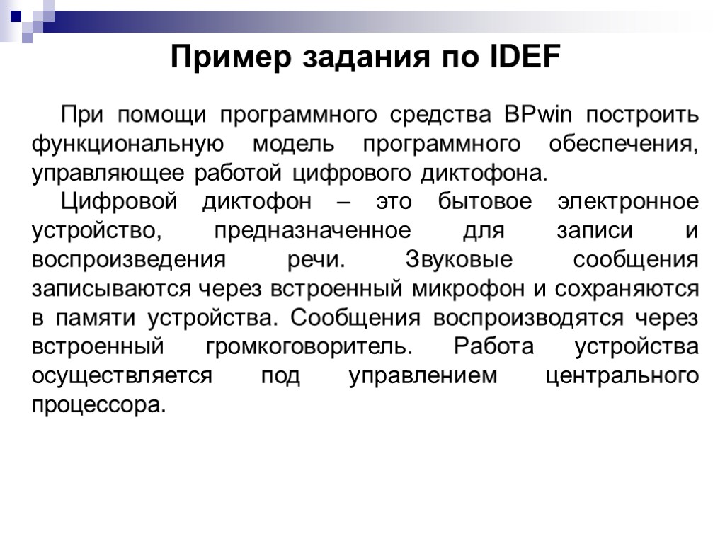 Пример задания по IDEF